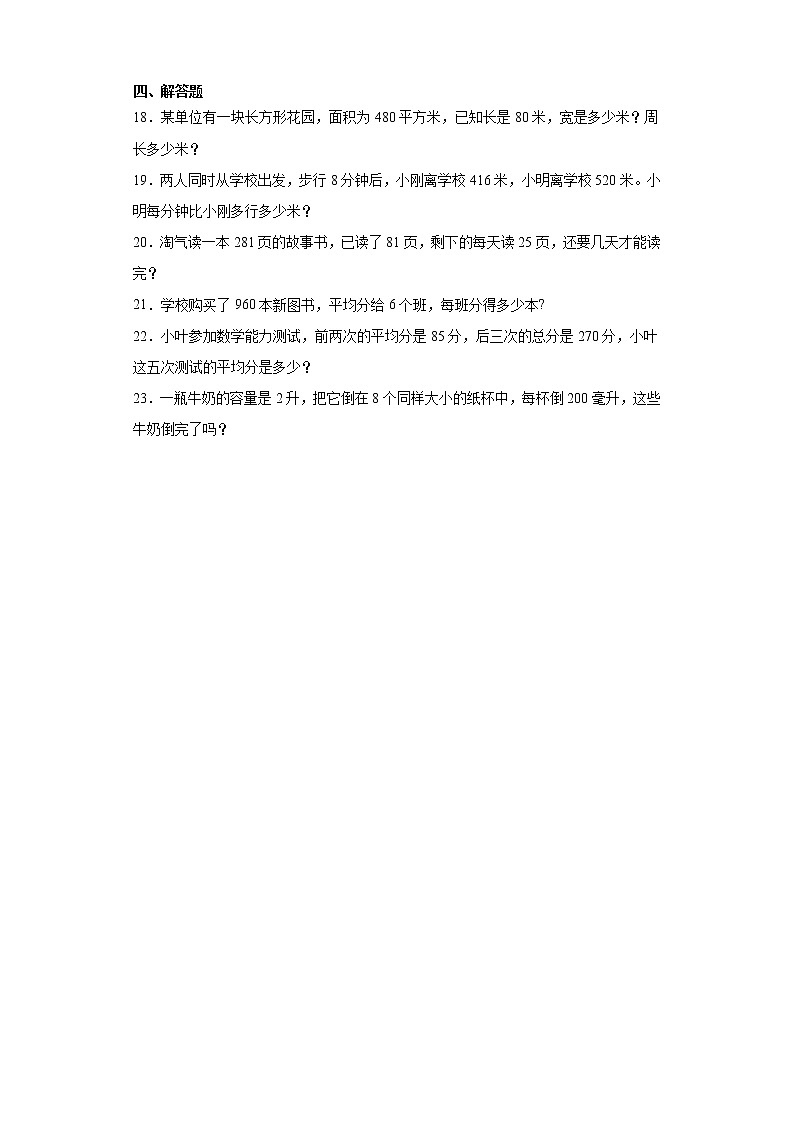 期中测试卷（试题）数学   四年级上册  苏教版（含答案）03