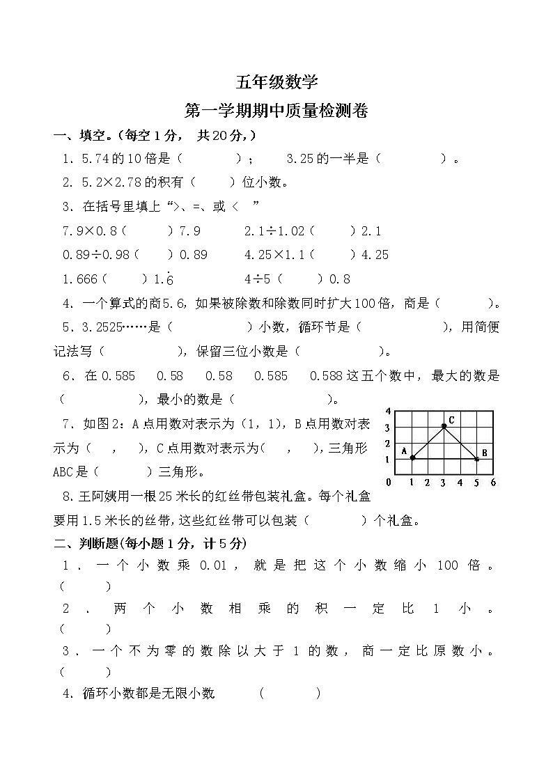 五年级数学上期中试卷及答案第1页