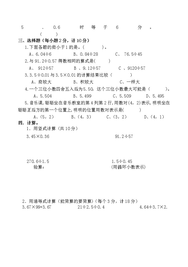 五年级数学上期中试卷及答案第2页