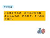 北师大版一年级数学上册3.3 可爱的小猫课件