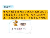 北师大版一年级数学上册3.3 可爱的小猫课件