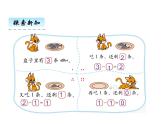 北师大版一年级数学上册3.3 可爱的小猫课件