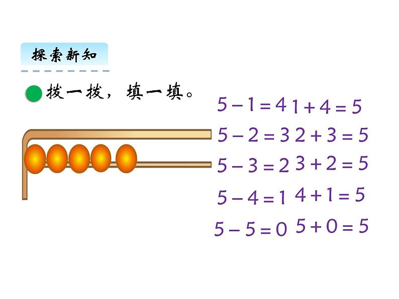 北师大版一年级数学上册3.3 可爱的小猫课件第6页