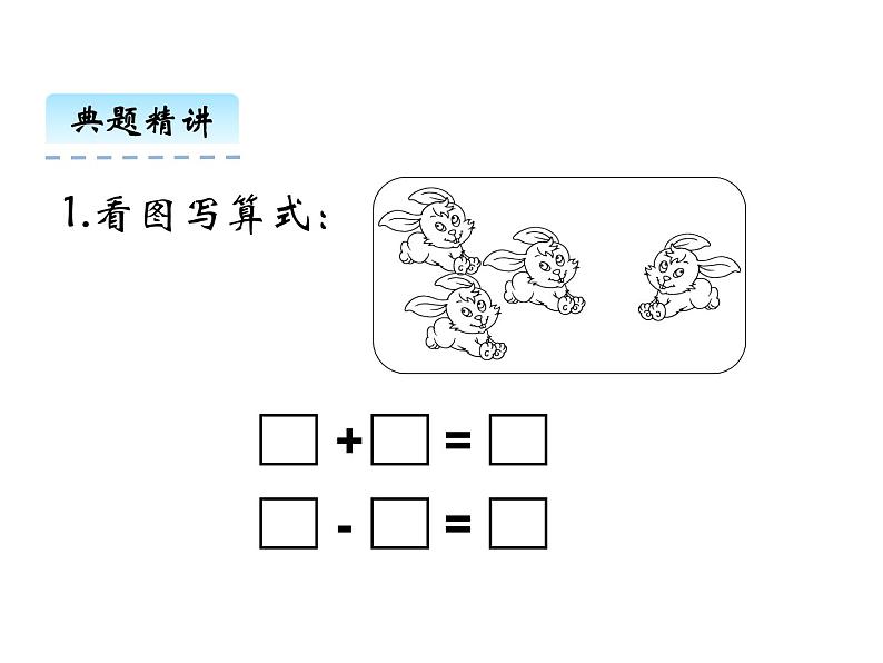 北师大版一年级数学上册3.3 可爱的小猫课件第8页