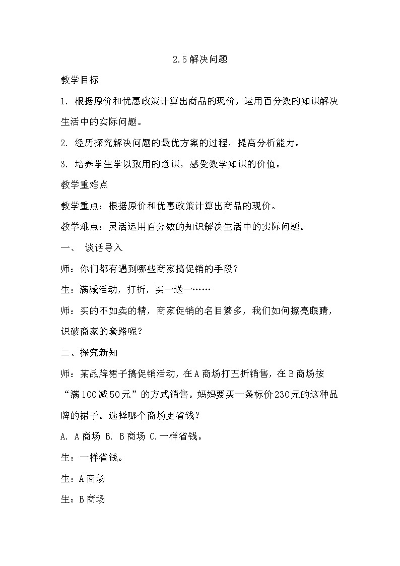 2.5解决问题 课件PPT+教案+练习01