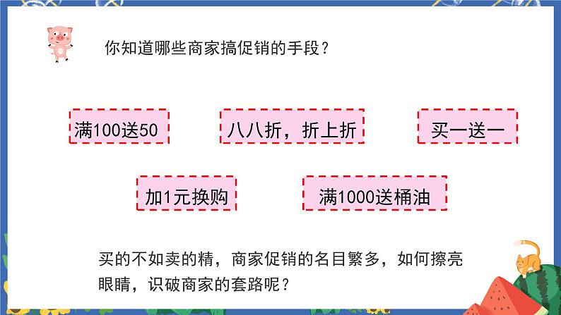 2.5解决问题 课件PPT+教案+练习02