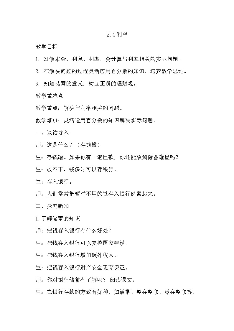 2.4利率第1页