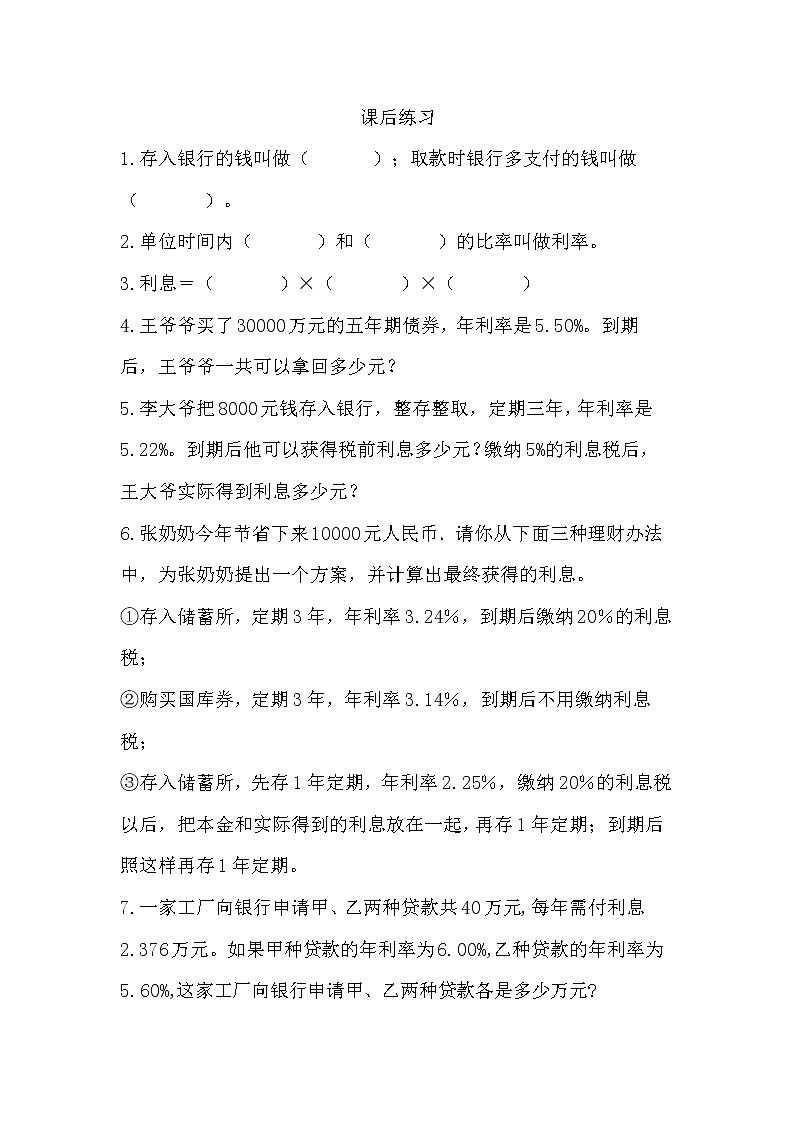 2.4利率课后练习第1页