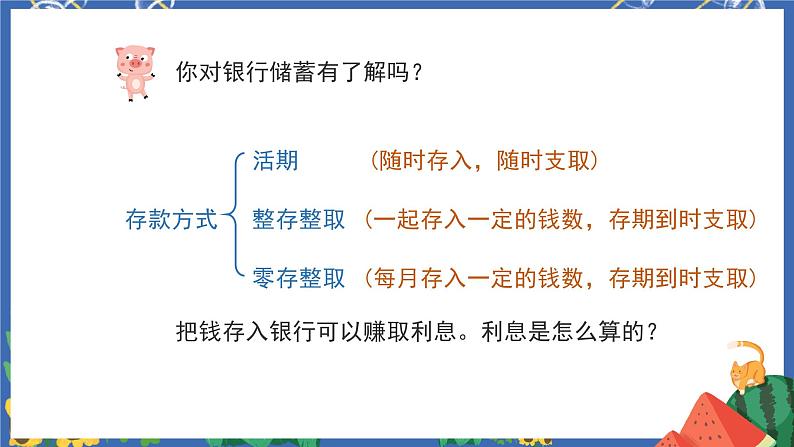 2.4利率 课件PPT+教案+练习04