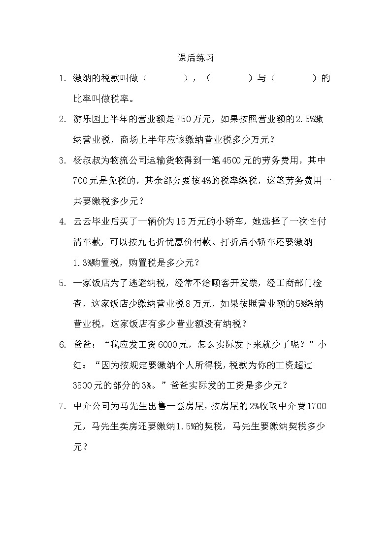 2.3税率课后练习第1页