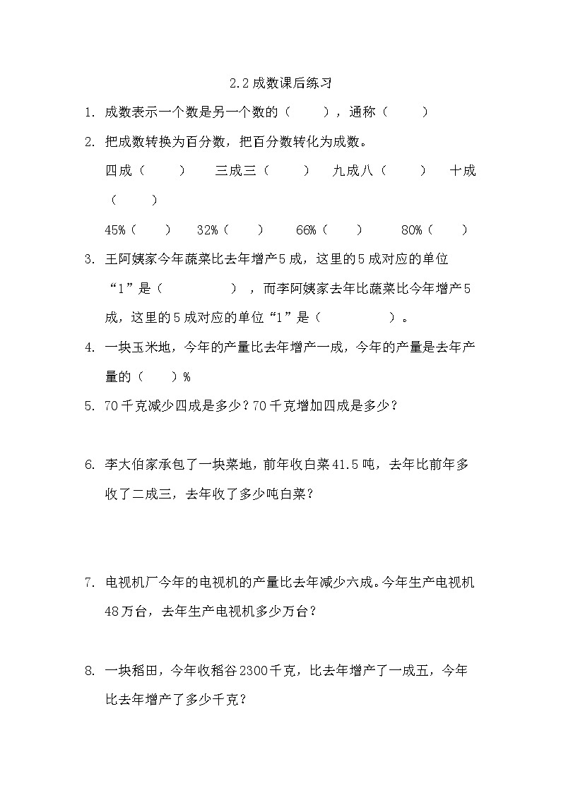 2.2成数课后练习第1页