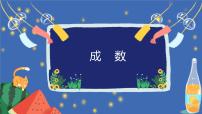小学数学人教版六年级下册成数精品ppt课件