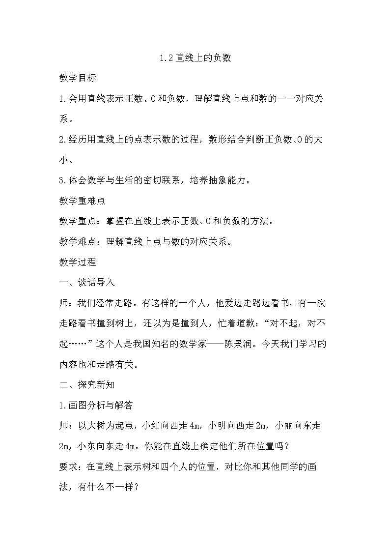 1.2直线上的负数第1页