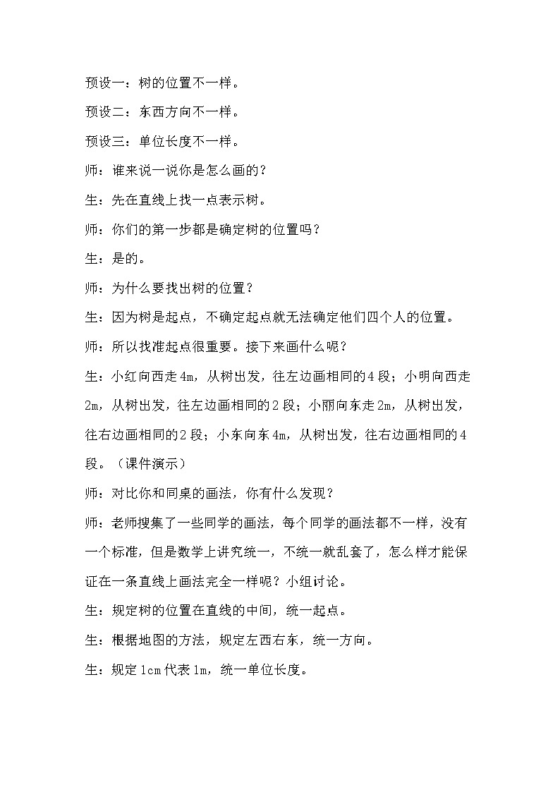 1.2直线上的负数第2页