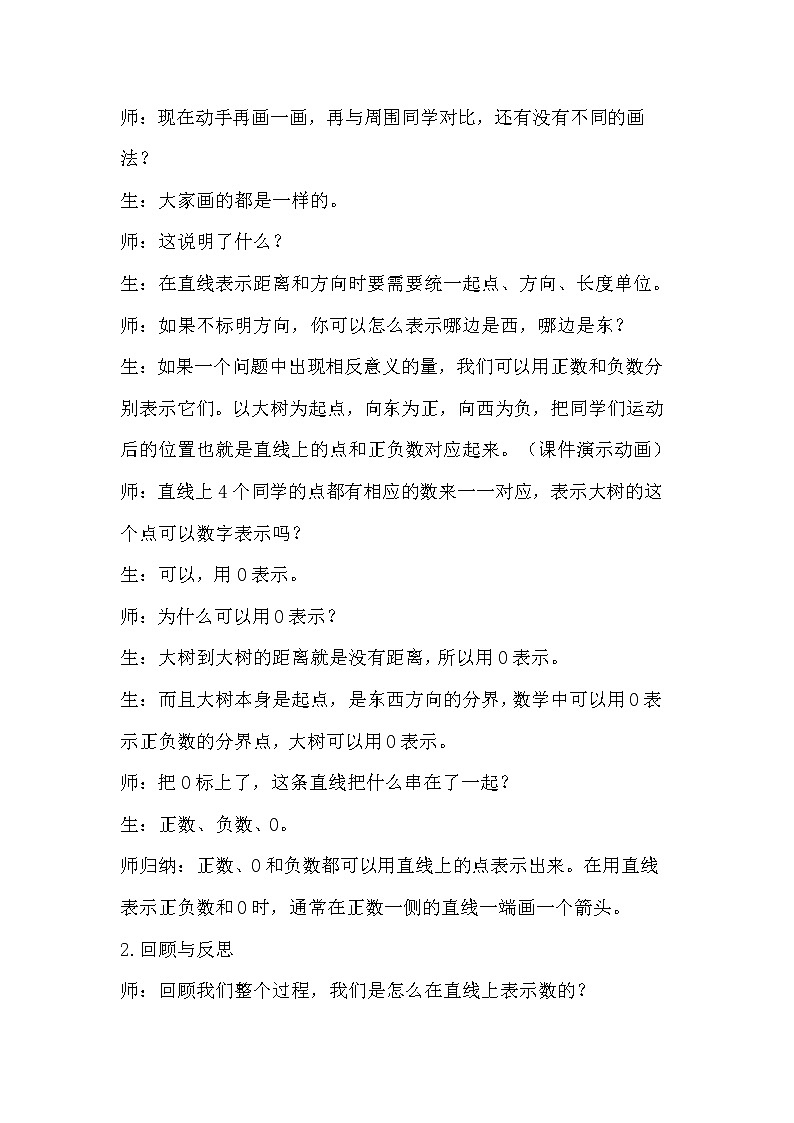 1.2直线上的负数第3页