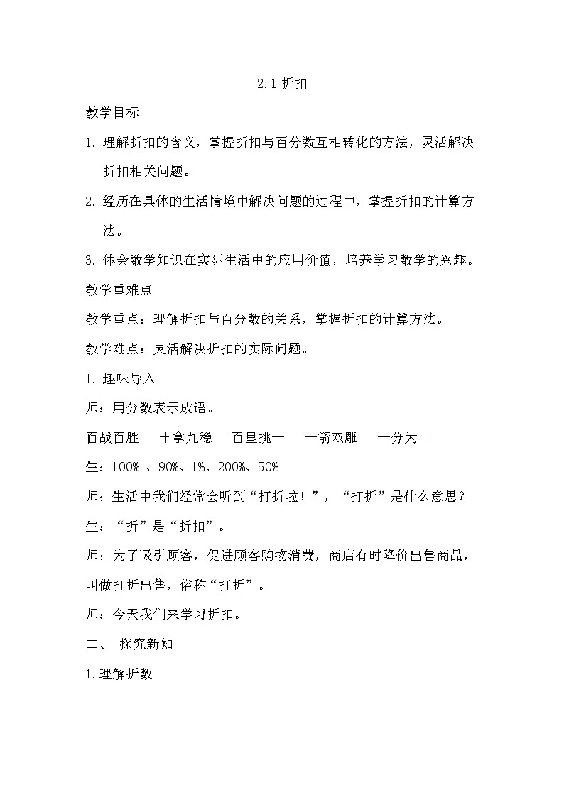 2.1折扣 课件PPT+教案+练习01