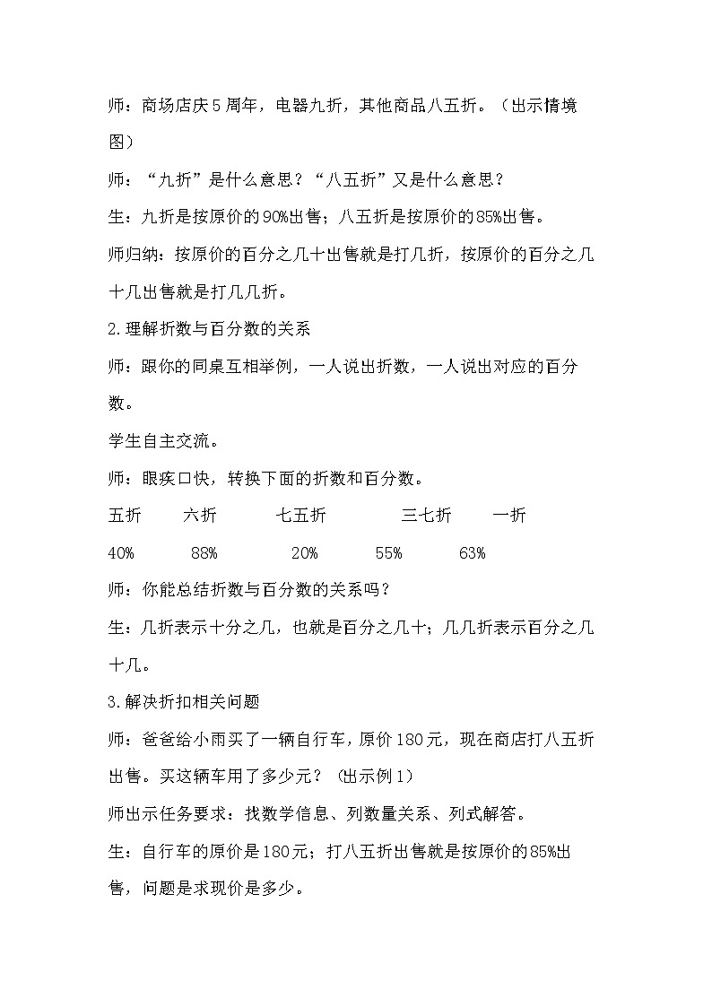 2.1折扣 课件PPT+教案+练习02