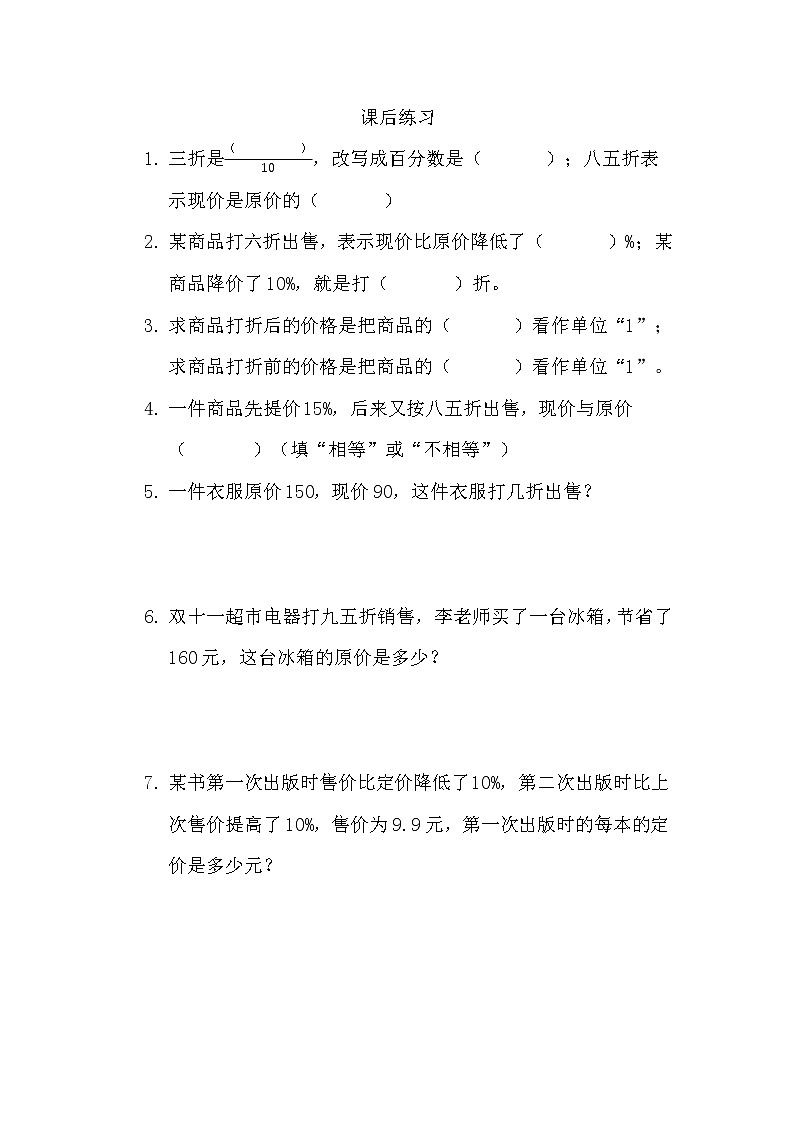 2.1折扣 课件PPT+教案+练习01