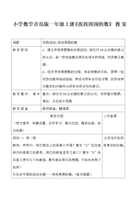 小学数学七 小小运动会---20以内的进位加法教学设计