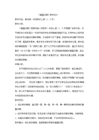 智慧广场 简单的重叠问题（教案）数学一年级上册 青岛版