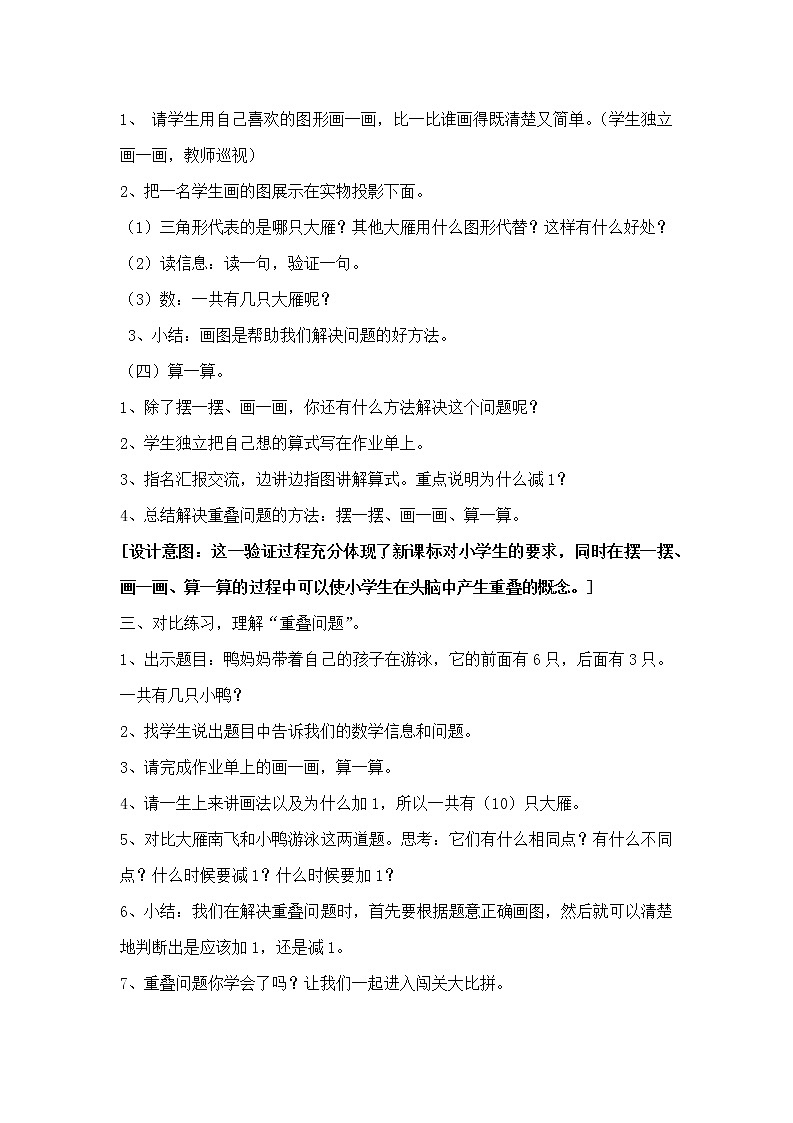 智慧广场 简单的重叠问题（教案）数学一年级上册 青岛版03