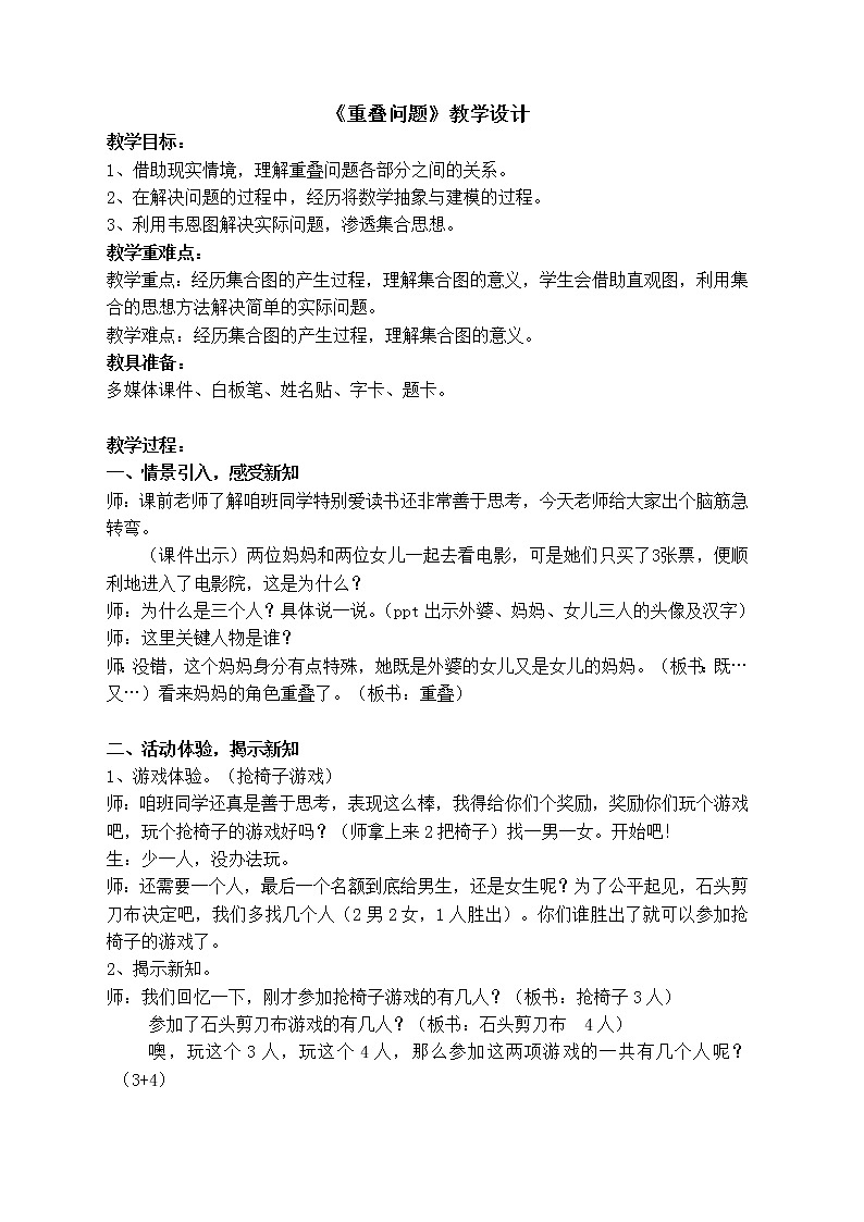 智慧广场 简单的重叠问题（教案）数学一年级上册 青岛版01
