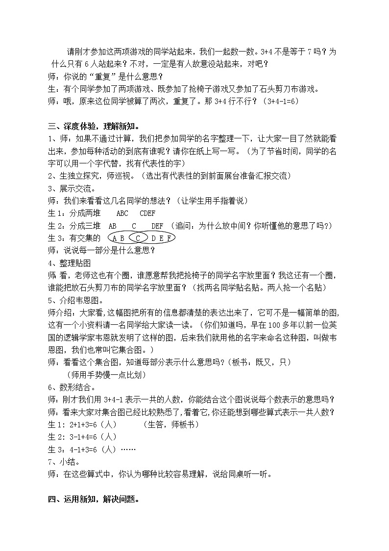 智慧广场 简单的重叠问题（教案）数学一年级上册 青岛版02