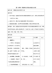 数学一年级上册六 分类第1课时教案及反思