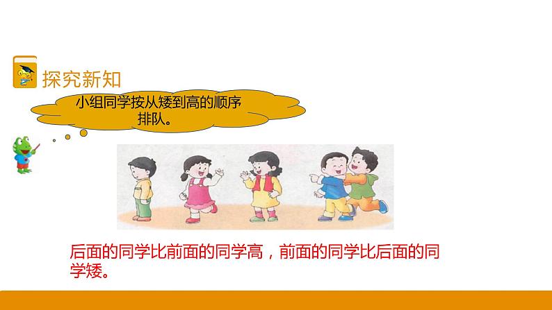 冀教版一年级上册1.1比较高矮、长短 课件第5页