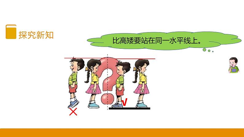 冀教版一年级上册1.1比较高矮、长短 课件第6页