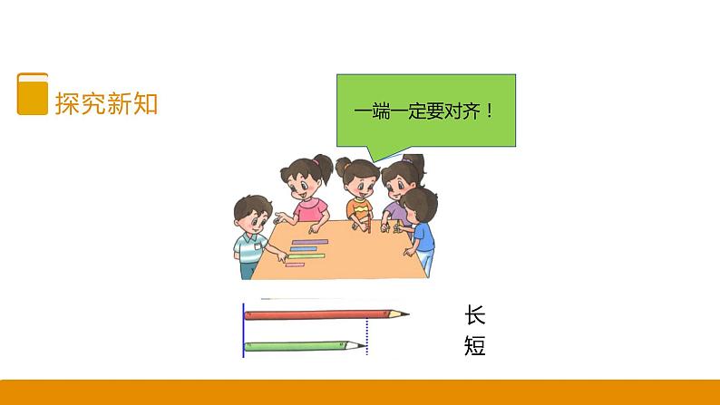 冀教版一年级上册1.1比较高矮、长短 课件第8页