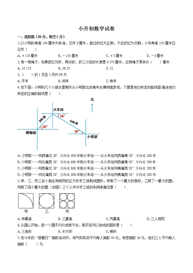 人教版小升初数学试卷（五）第1页