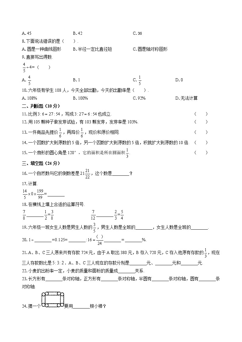 人教版小升初数学试卷（五）第2页