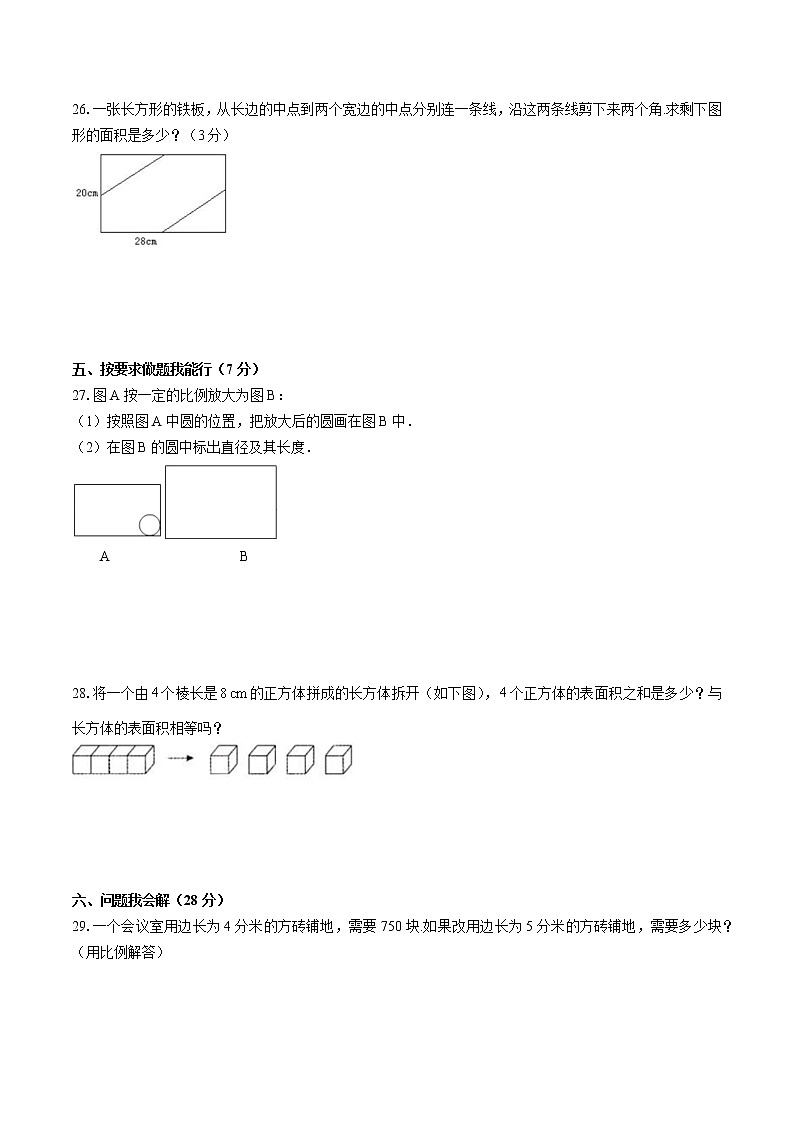 小升初数学试卷（六）第3页