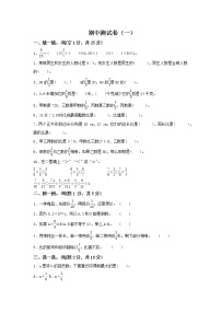 小学数学人教版六年级（上）期中测试卷（一）