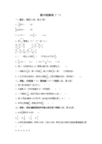 小学数学人教版六年级（上）期中检测卷（一）