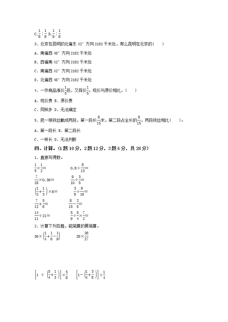 小学数学人教版六年级（上）期中检测卷（一）第2页
