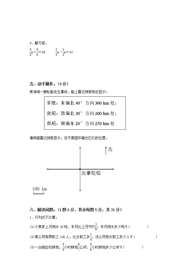 小学数学人教版六年级（上）期中检测卷（一）第3页