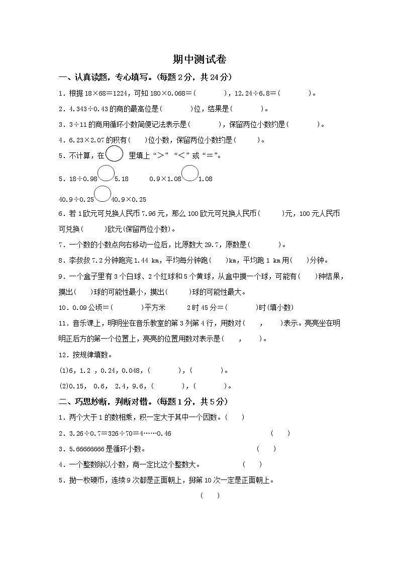 小学数学人教版五年级（上）期中测试卷01