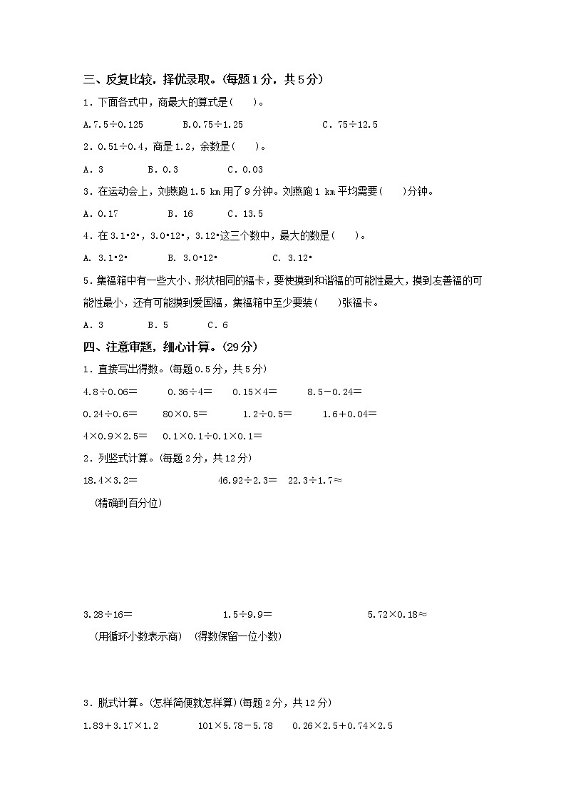 小学数学人教版五年级（上）期中测试卷02