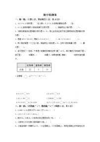 小学数学人教版五年级（上）期中检测卷