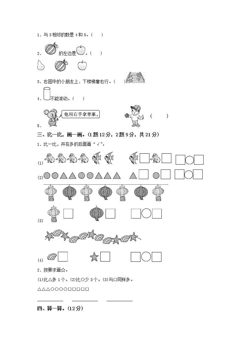 小学数学人教版一年级（上）期中测试卷第2页