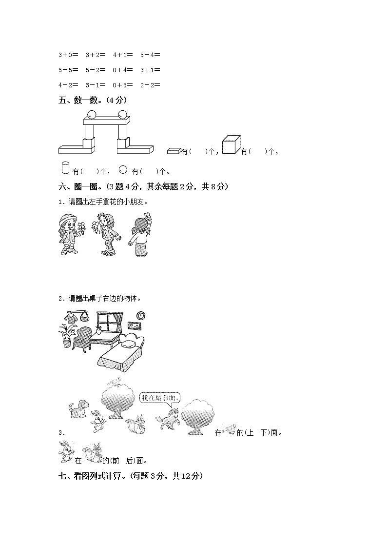 小学数学人教版一年级（上）期中测试卷第3页