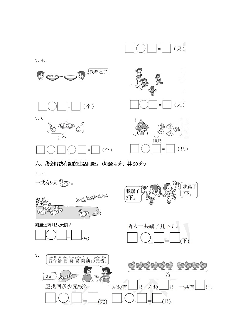 小学数学人教版一年级（上）期中检测卷第3页