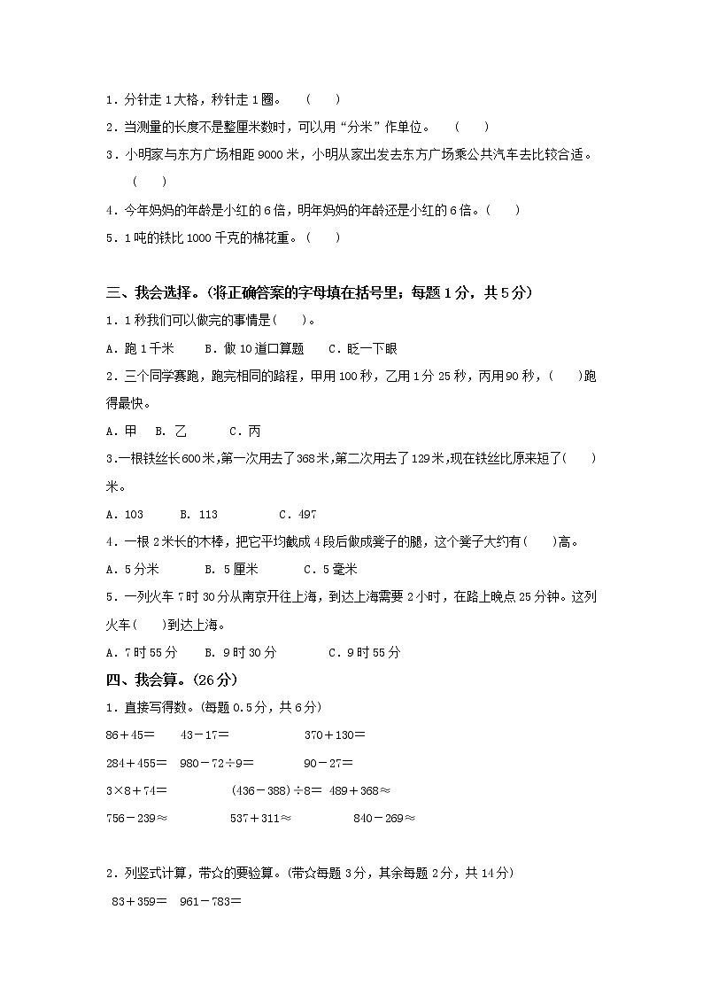 小学数学人教版三年级（上）期中检测卷第2页