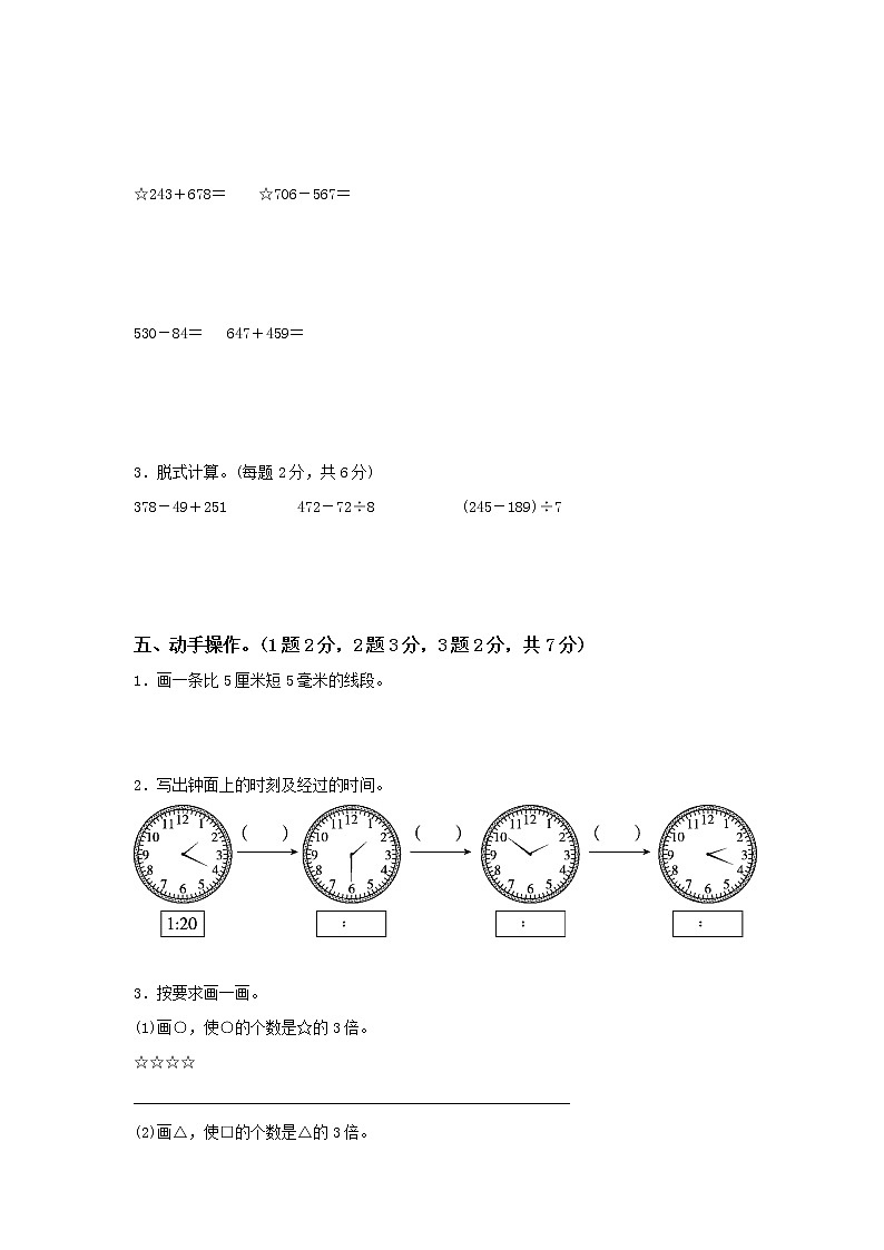 小学数学人教版三年级（上）期中检测卷第3页