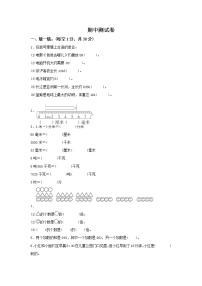 小学数学人教版三年级（上）期中测试卷