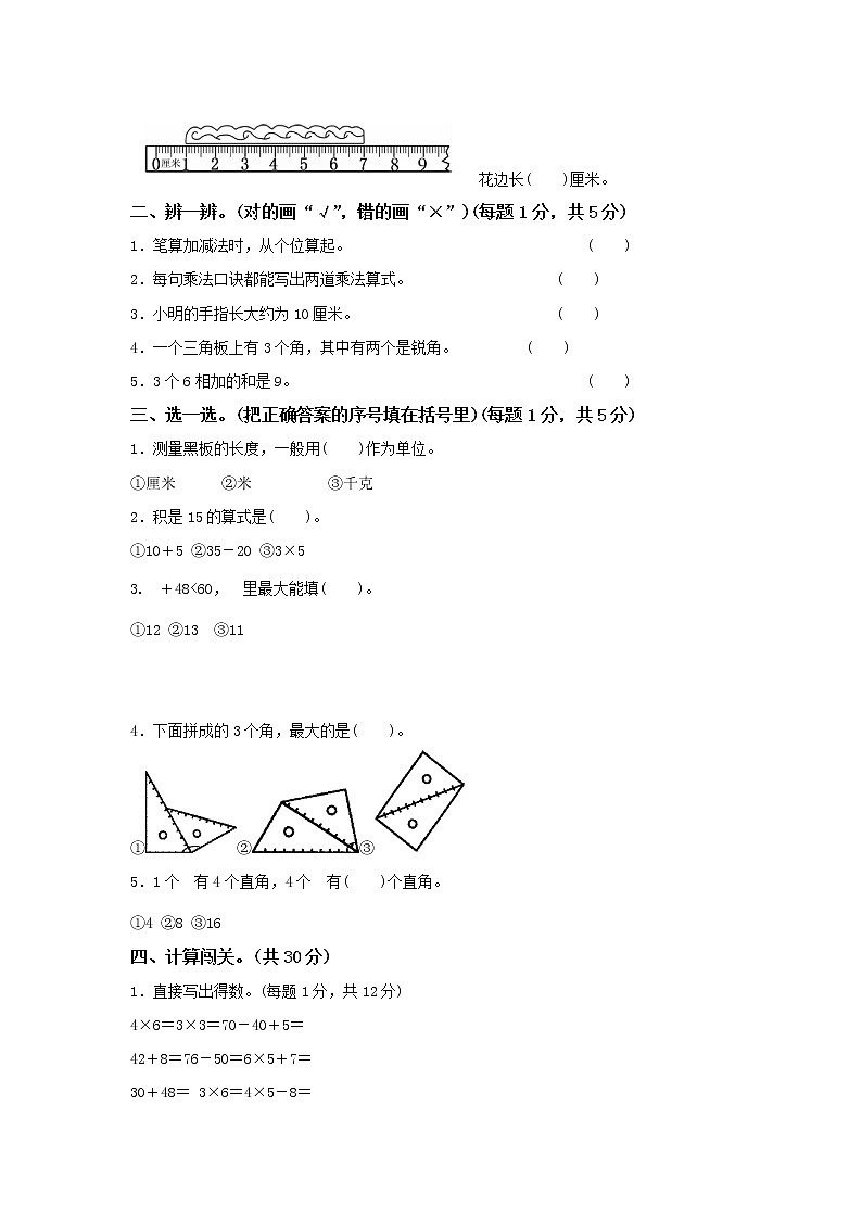 小学数学人教版二年级（上）期中检测卷第2页