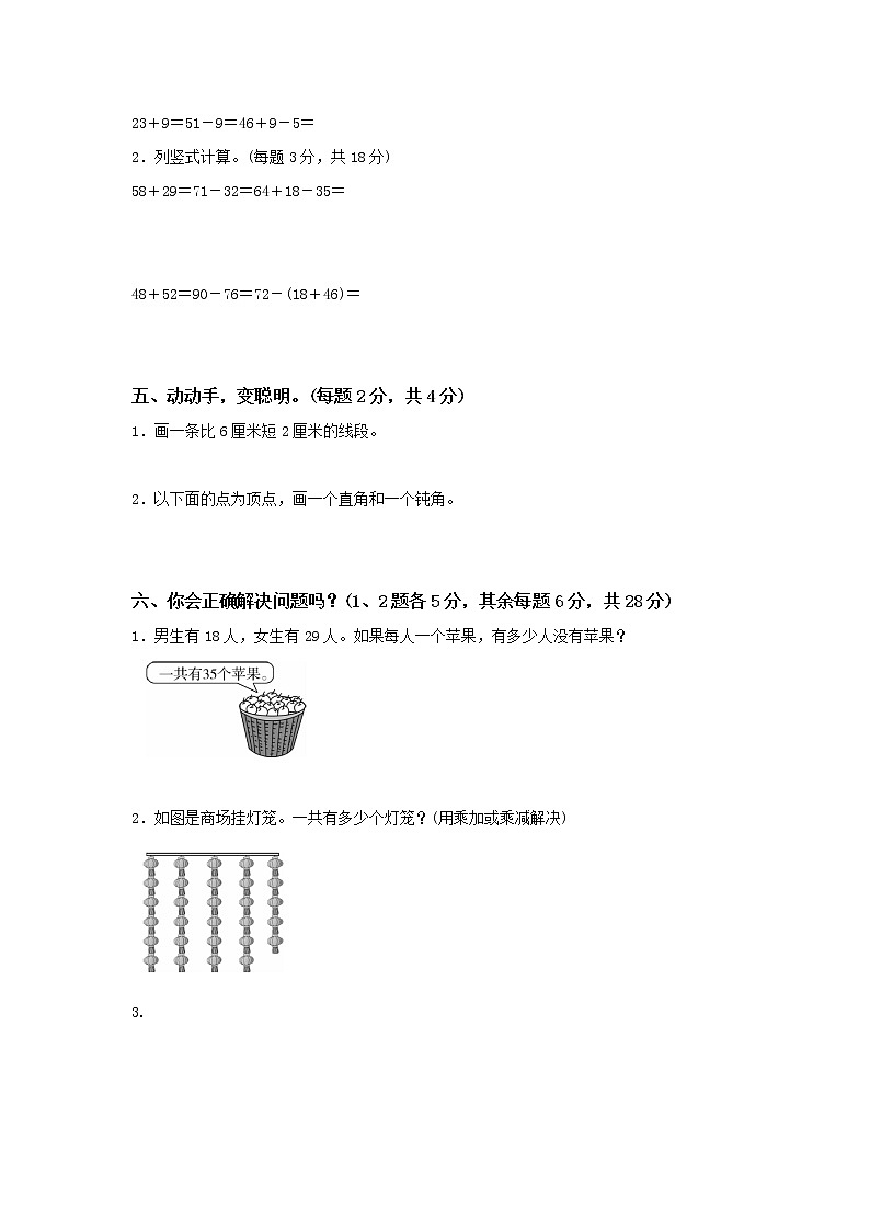 小学数学人教版二年级（上）期中检测卷第3页