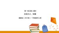 小学数学冀教版一年级上册一 比一比教学课件ppt